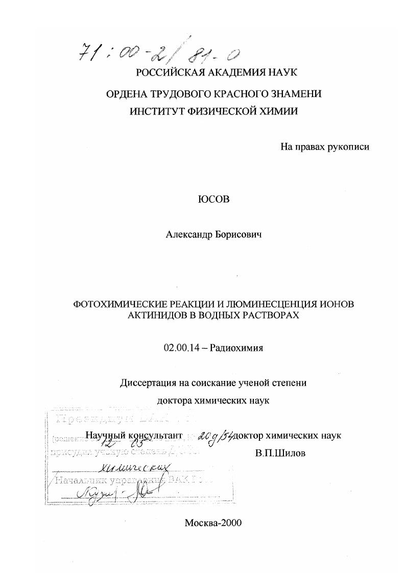 Фотохимические реакции и люминесценция ионов актинидов в водных растворах