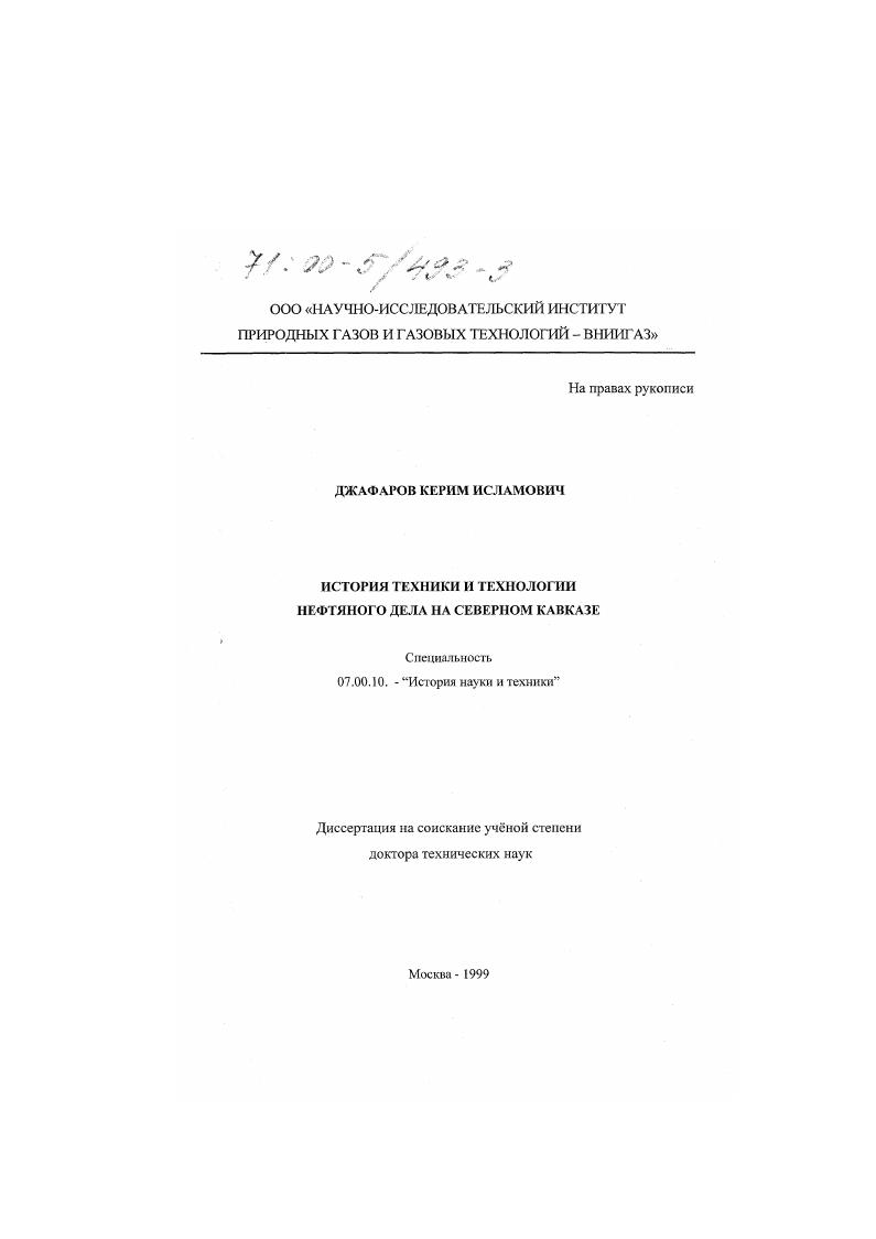 История техники и технологии нефтяного дела на Северном Кавказе