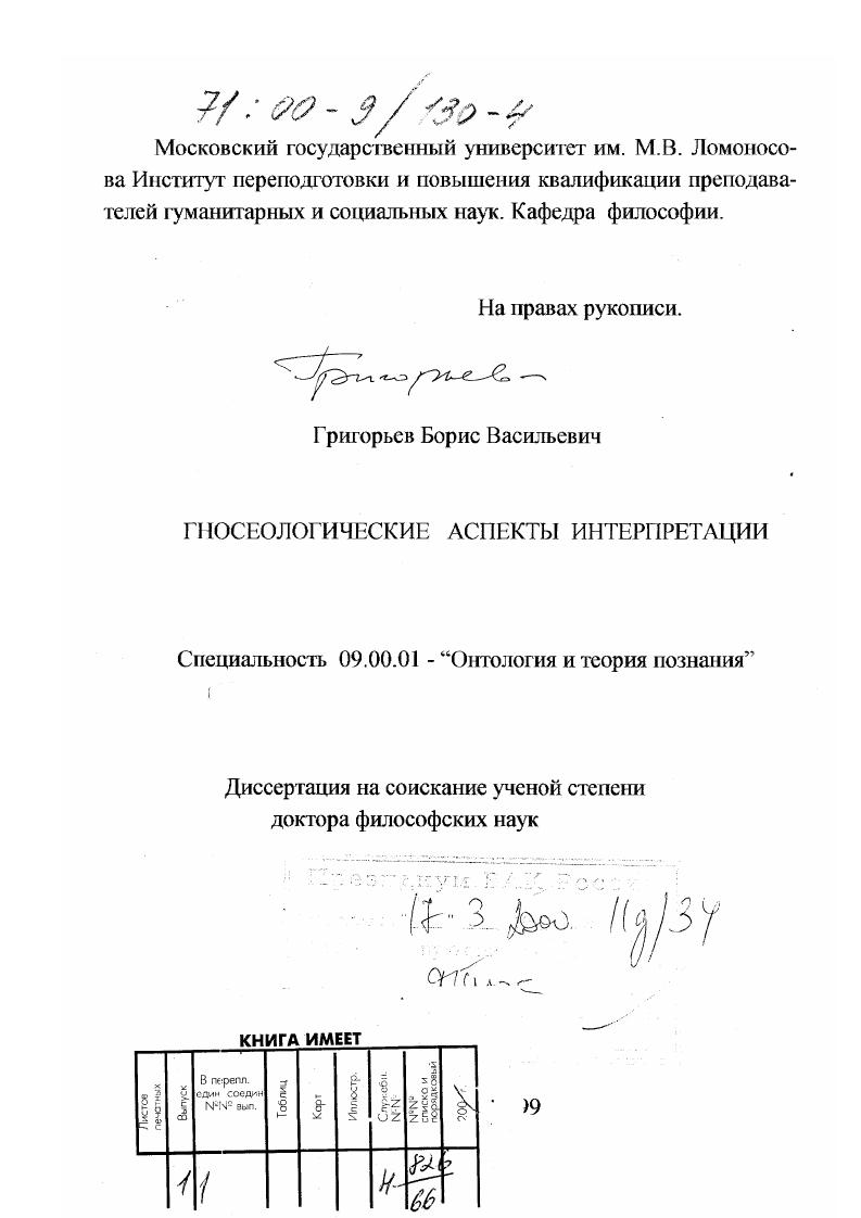 Гносеологические аспекты интерпретации