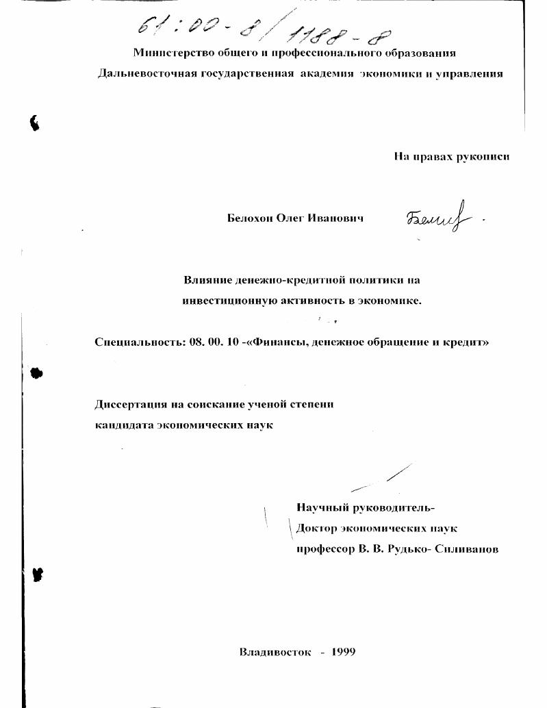 Влияние денежно-кредитной политики на инвестиционную активность в экономике