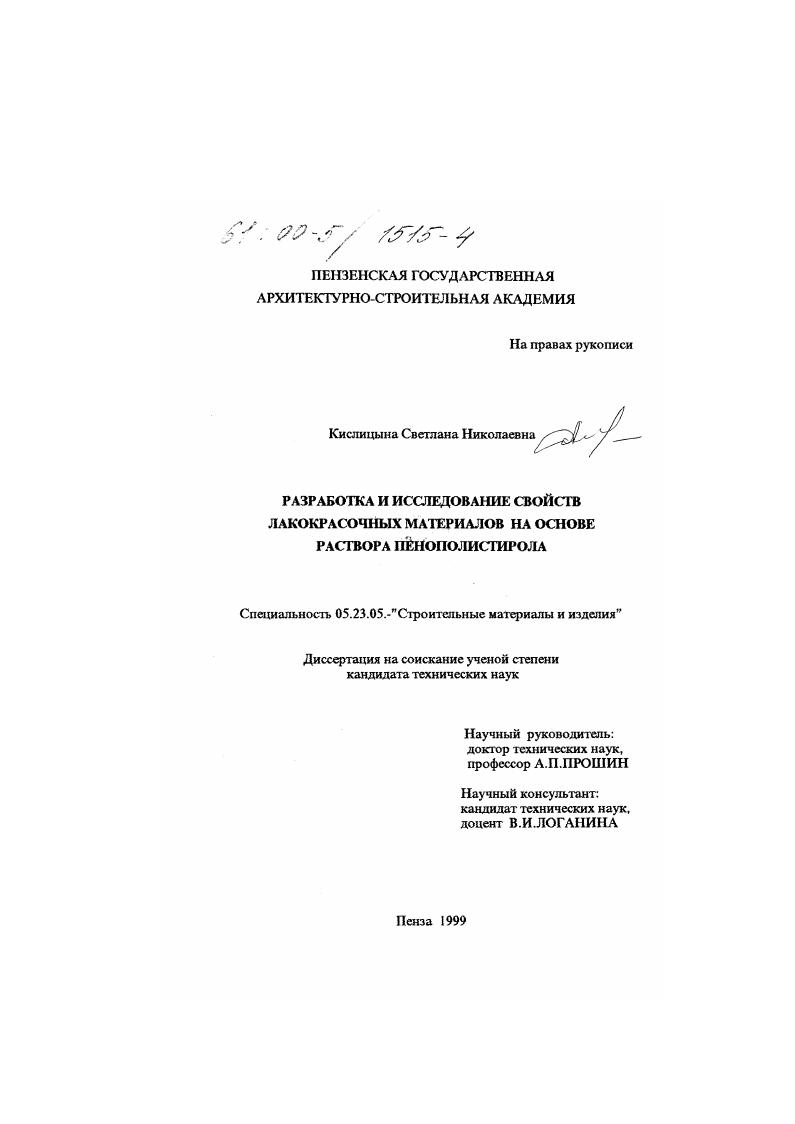 Разработка и исследование свойств лакокрасочных материалов на основе раствора пенополистирола