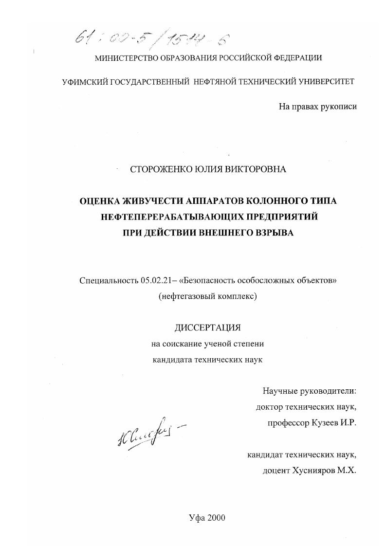 Оценка живучести аппаратов колонного типа нефтеперерабатывающих предприятий при действии внешнего взрыва