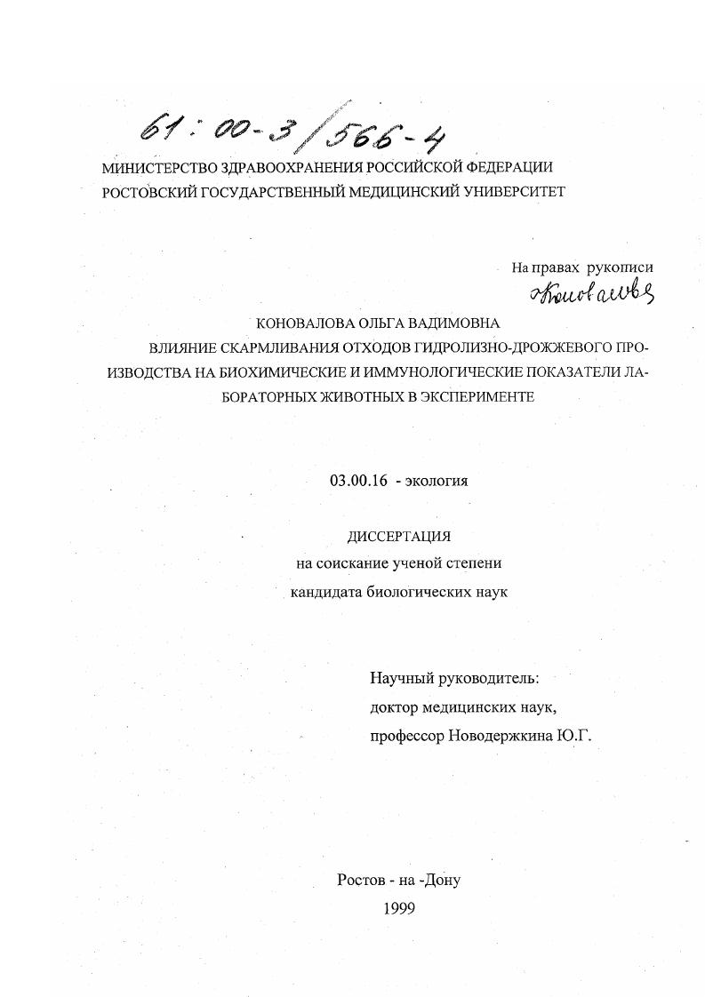 Влияние скармливания отходов гидролизно-дрожжевого производства на биохимические и иммунологические показатели лабораторных животных в эксперименте