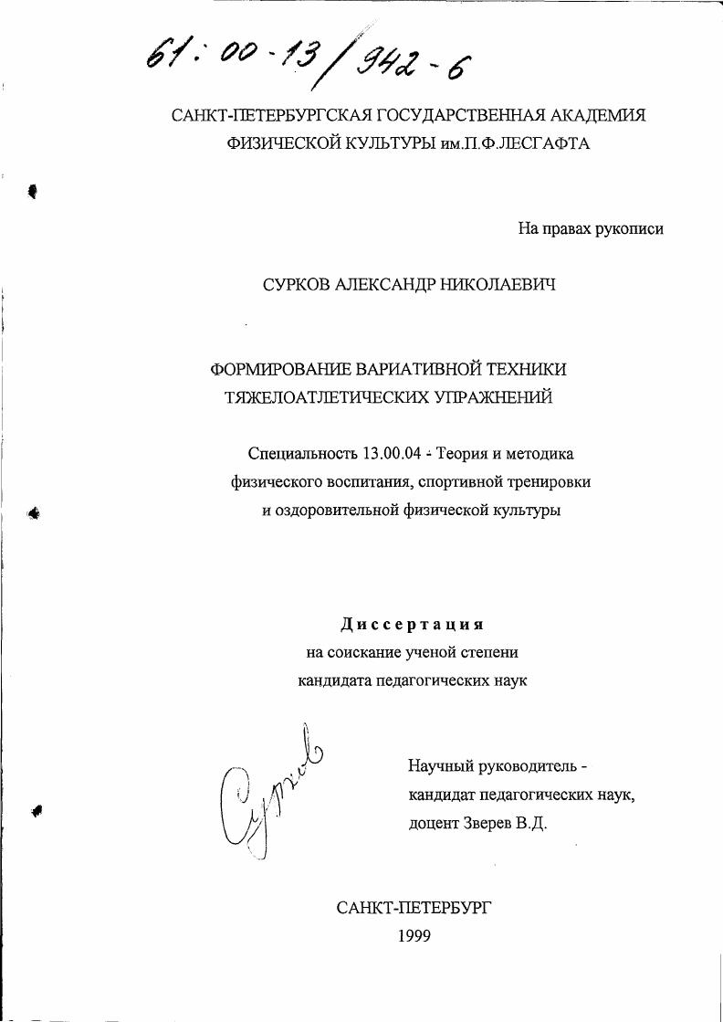 Формирование вариативной техники тяжелоатлетических упражнений