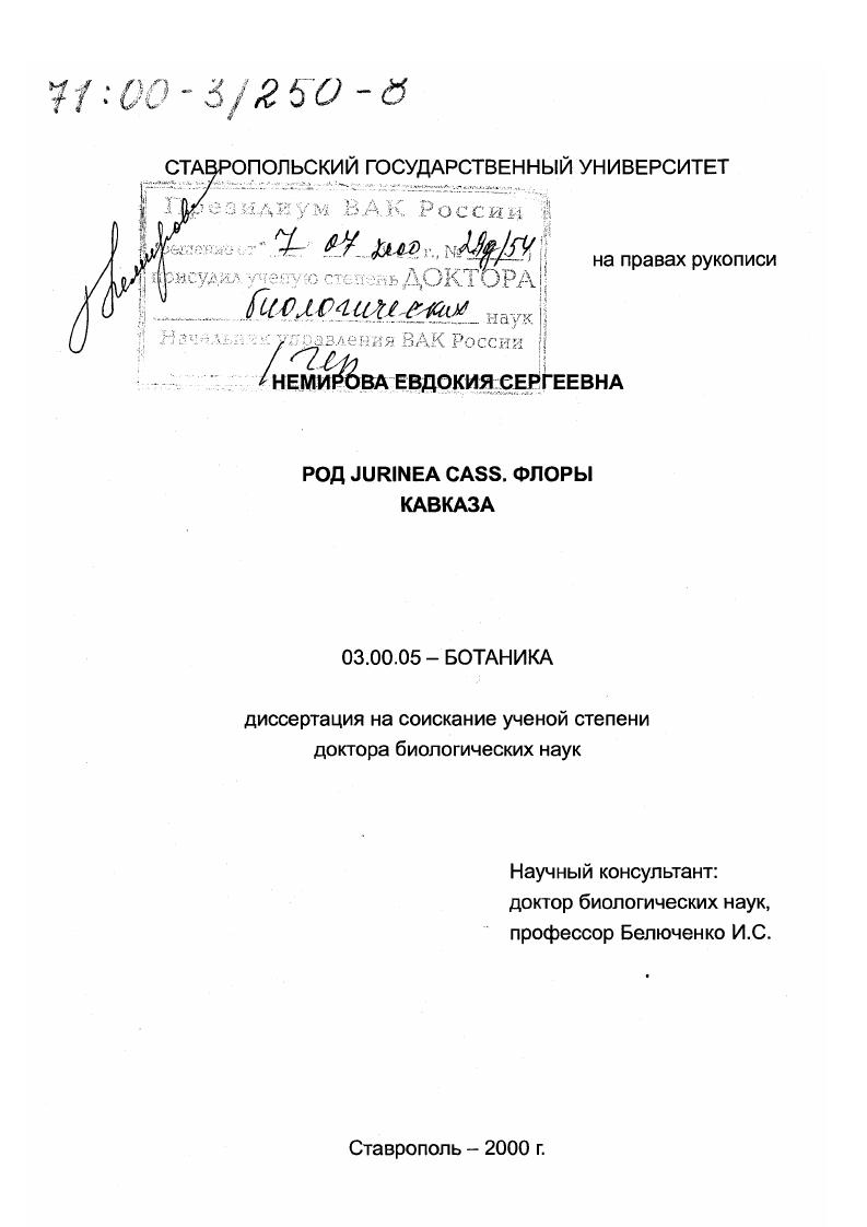 Род Jurinea Cass. флоры Кавказа