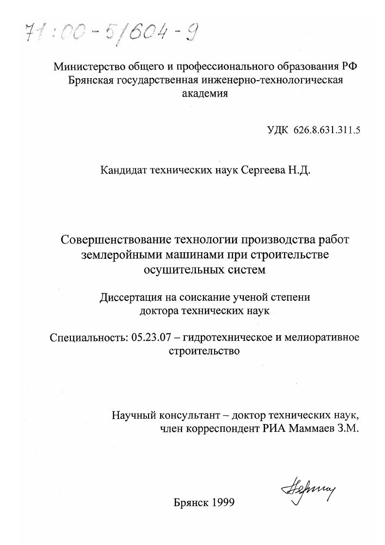 Совершенствование технологии производства работ землеройными машинами при строительстве осушительных систем