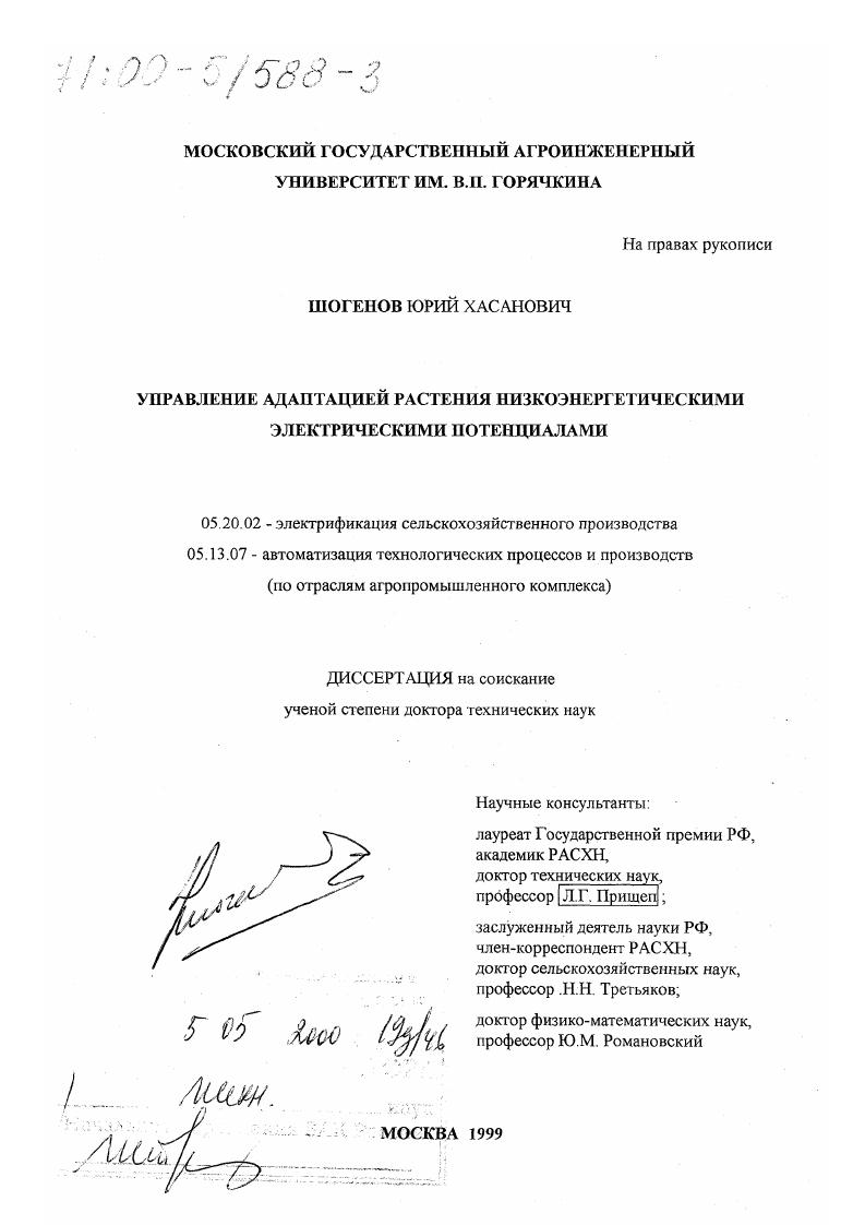 Управление адаптацией растения низкоэнергетическими электрическими потенциалами