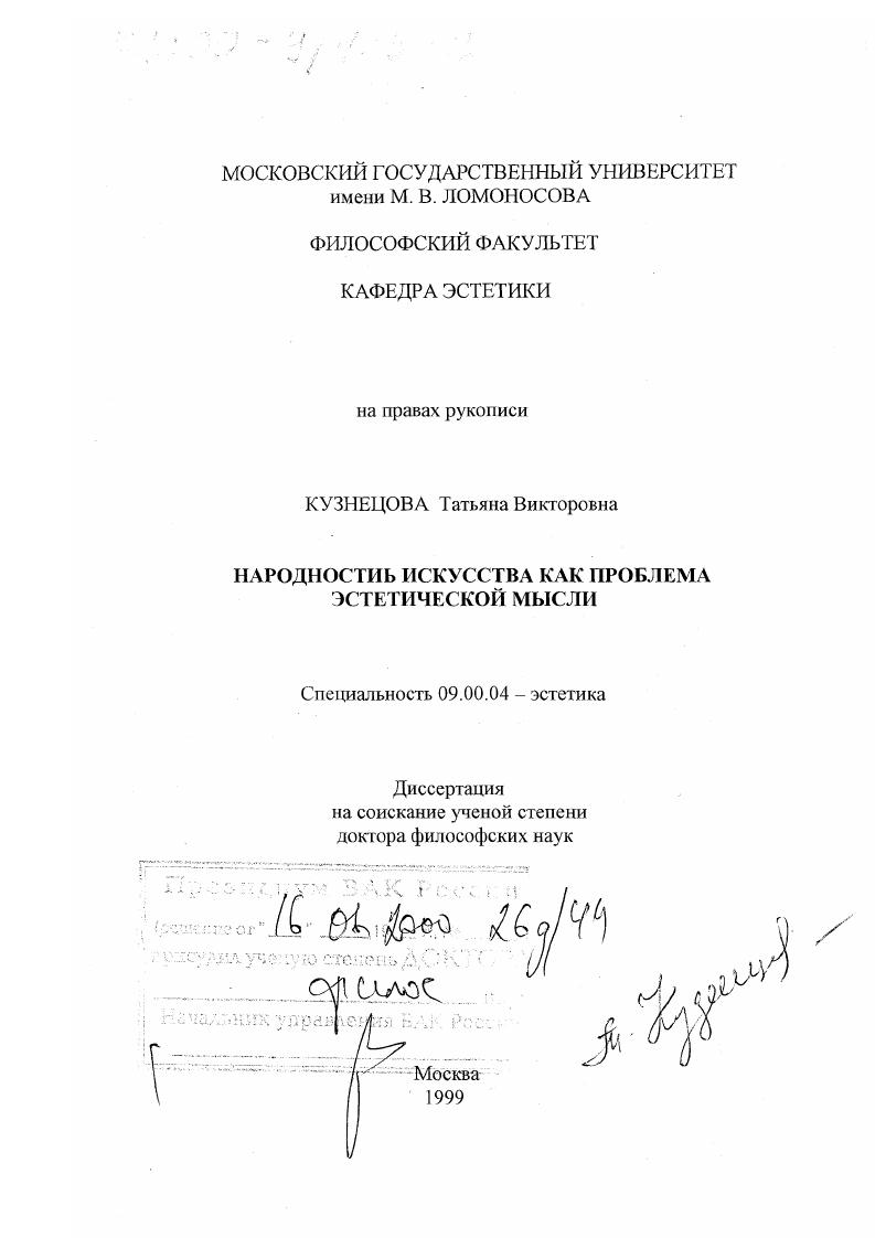 Народность искусства как проблема эстетической мысли