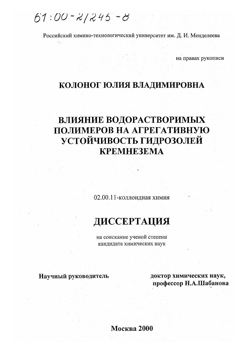 Влияние водорастворимых полимеров на агрегативную устойчивость гидрозолей кремнезема