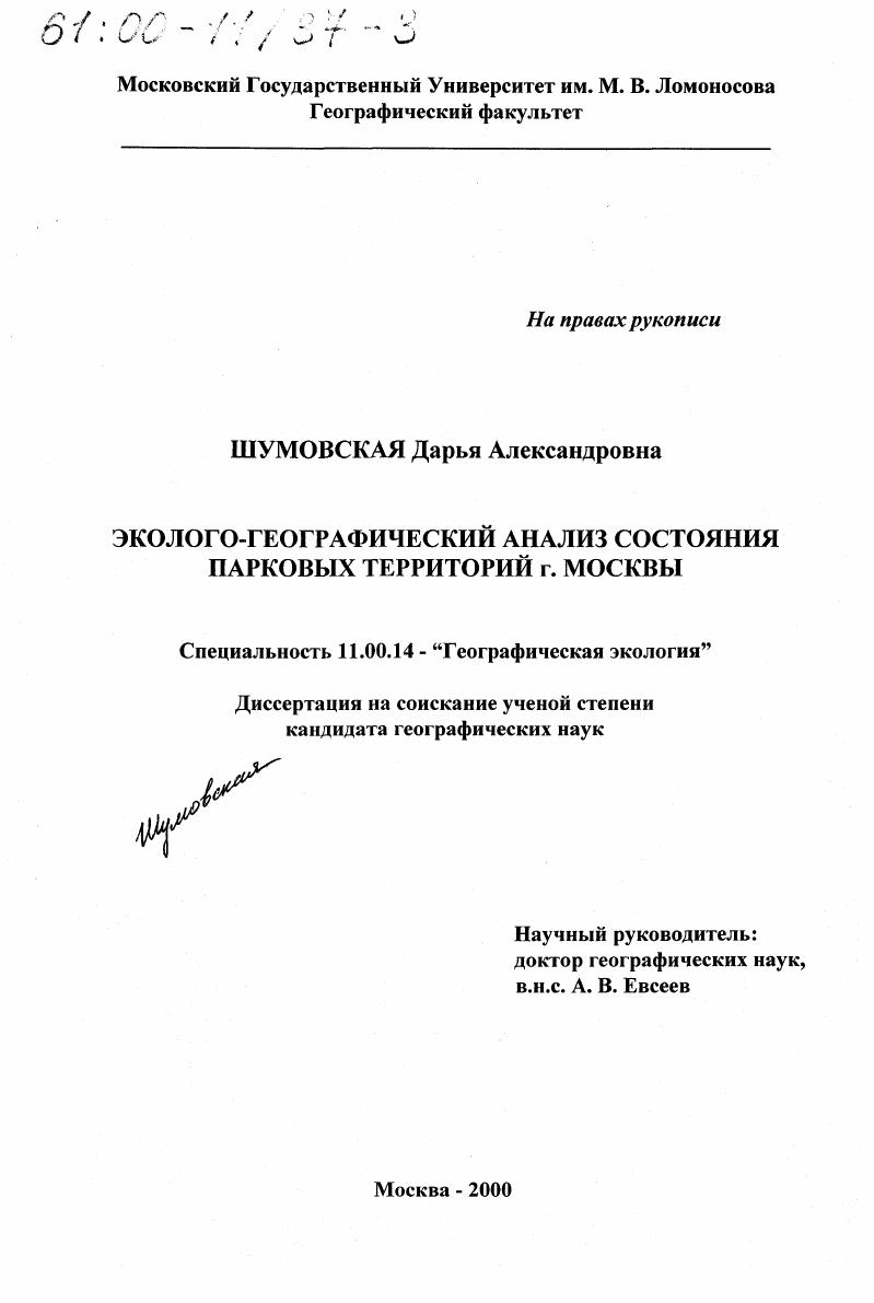 Эколого-географический анализ состояния парковых территорий г. Москвы