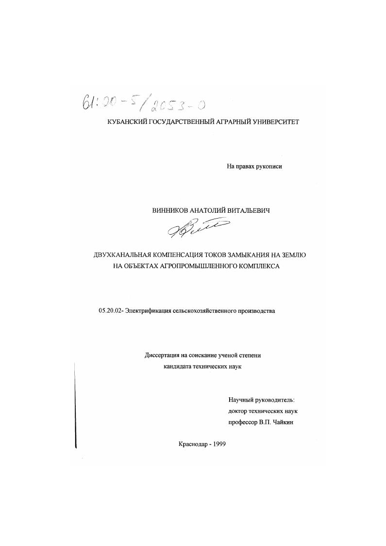Двухканальная компенсация токов замыкания на землю объектах агропромышленного комплекса