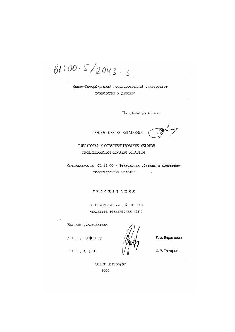 Разработка и совершенствование методов проектирования обувной оснастки