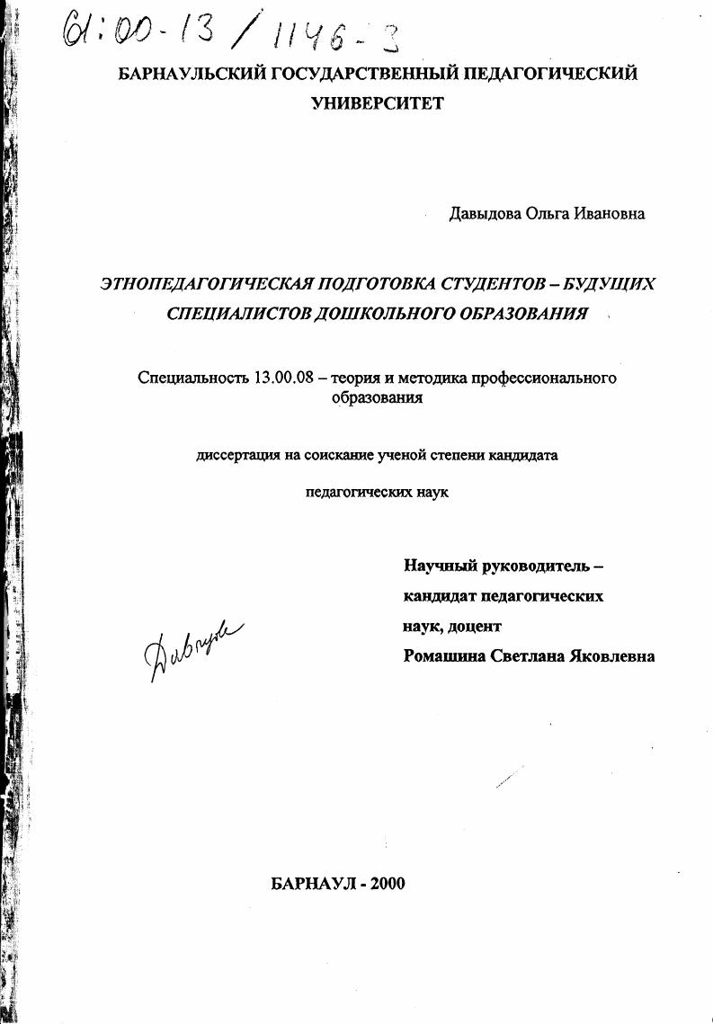 Этнопедагогическая подготовка студентов - будущих специалистов дошкольного образования