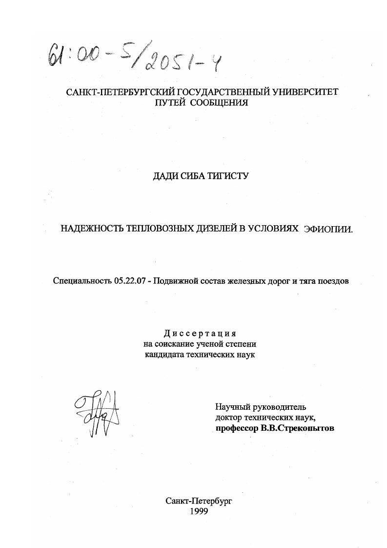 Надежность тепловозных дизелей в условиях Эфиопии