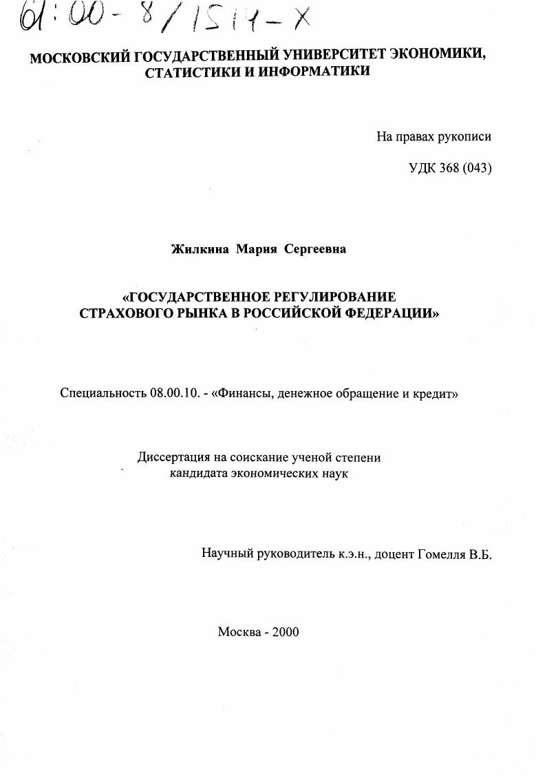 Государственное регулирование страхового рынка в Российской Федерации