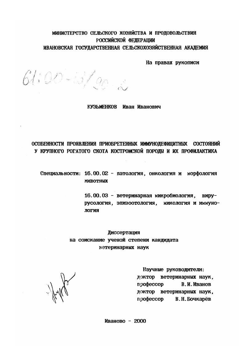 Особенности проявления приобретенных иммунодефицитных состояний у крупного рогатого скота костромской породы и их профилактика