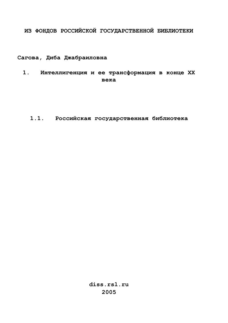 Интеллигенция и ее трансформация в конце XX века