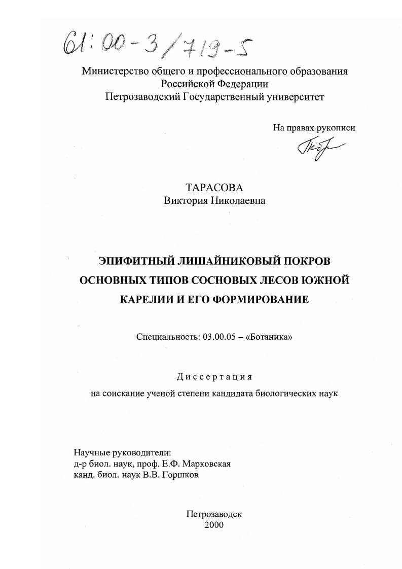 Эпифитный лишайниковый покров основных типов сосновых лесов южной Карелии и его формирование