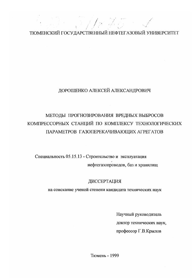Методы прогнозирования вредных выбросов компрессорных станций по комплексу технологических параметров газоперекачивающих агрегатов