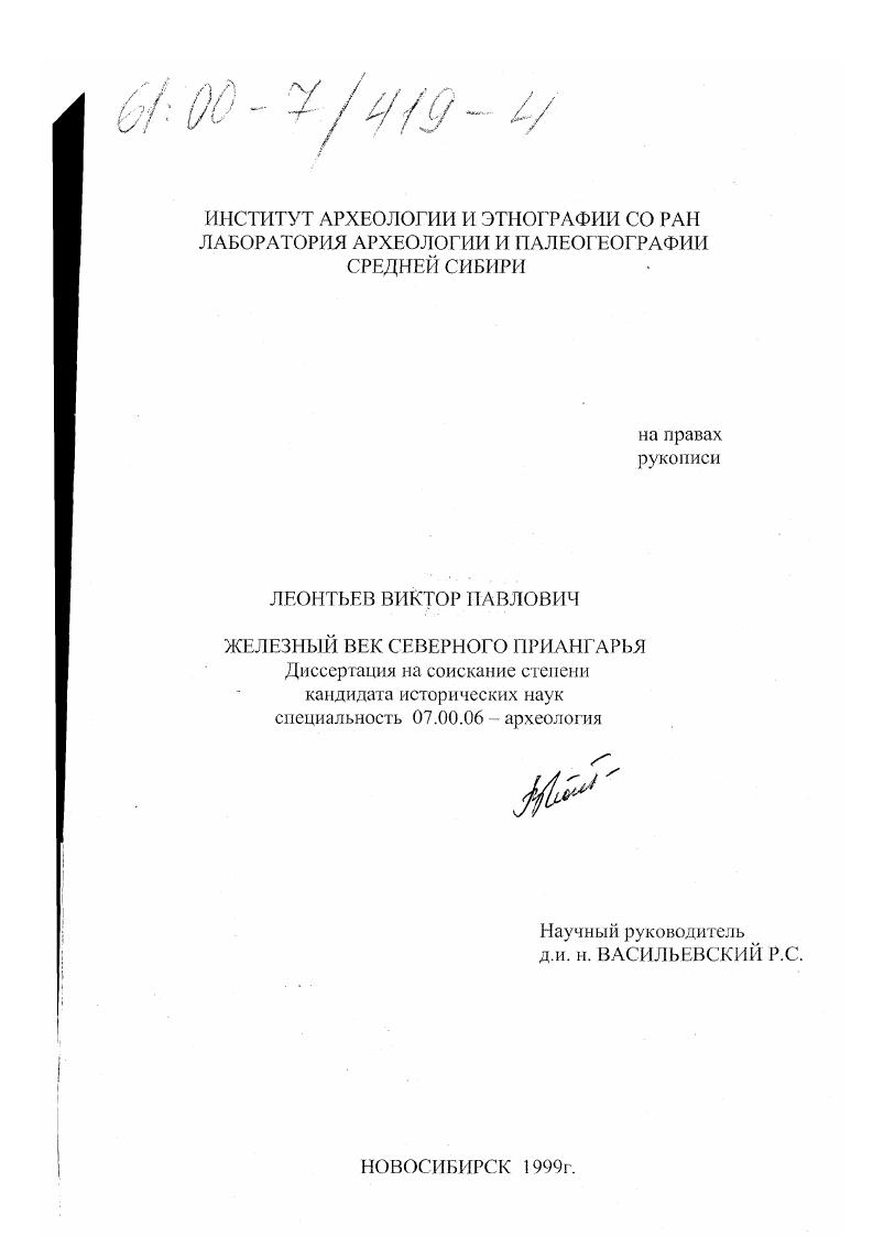 Железный век Северного Приангарья