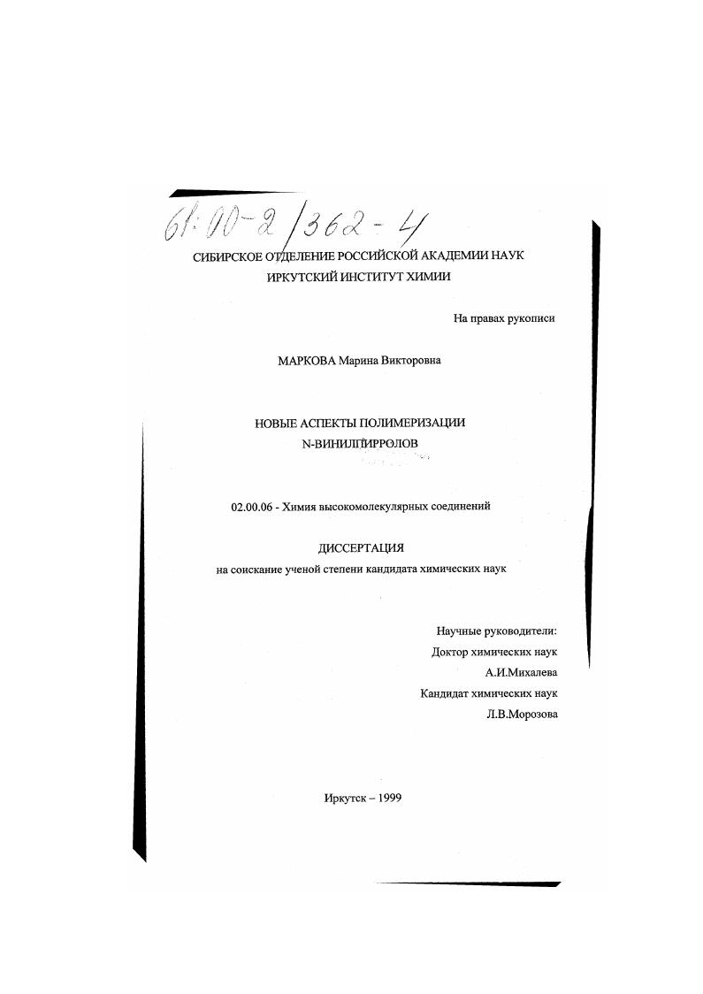 Новые аспекты полимеризации N - винилпирролов