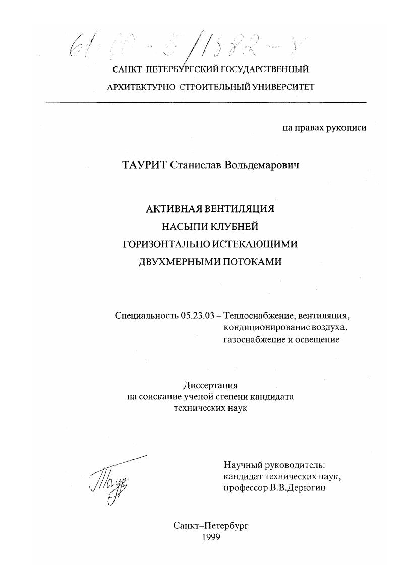 Активная вентиляция насыпи клубней горизонтально истекающими двухмерными потоками