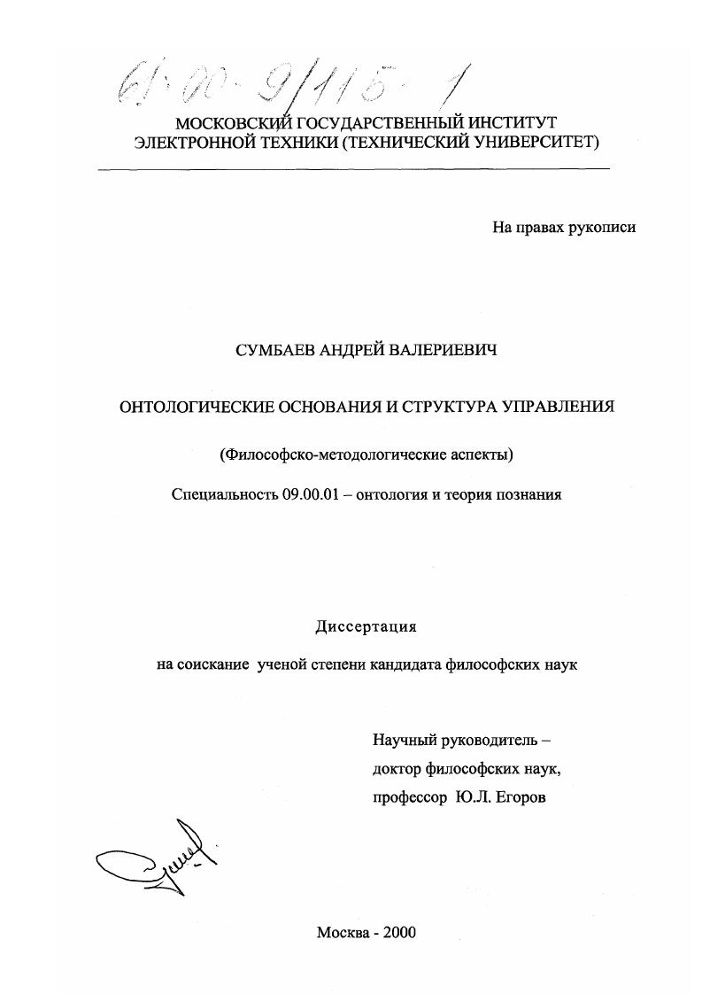 Онтологические основания и структура управления : Философско-методологические аспекты