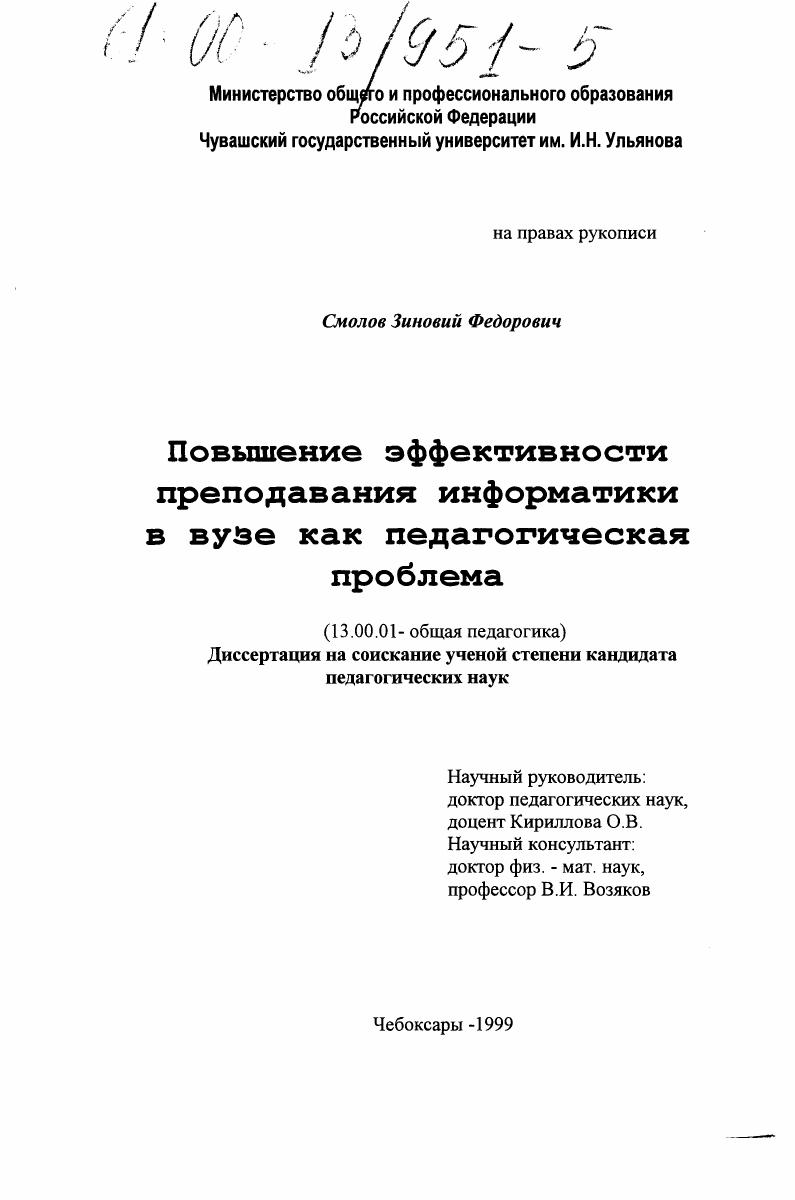 Повышение эффективности преподавания информатики в вузе как педагогическая проблема