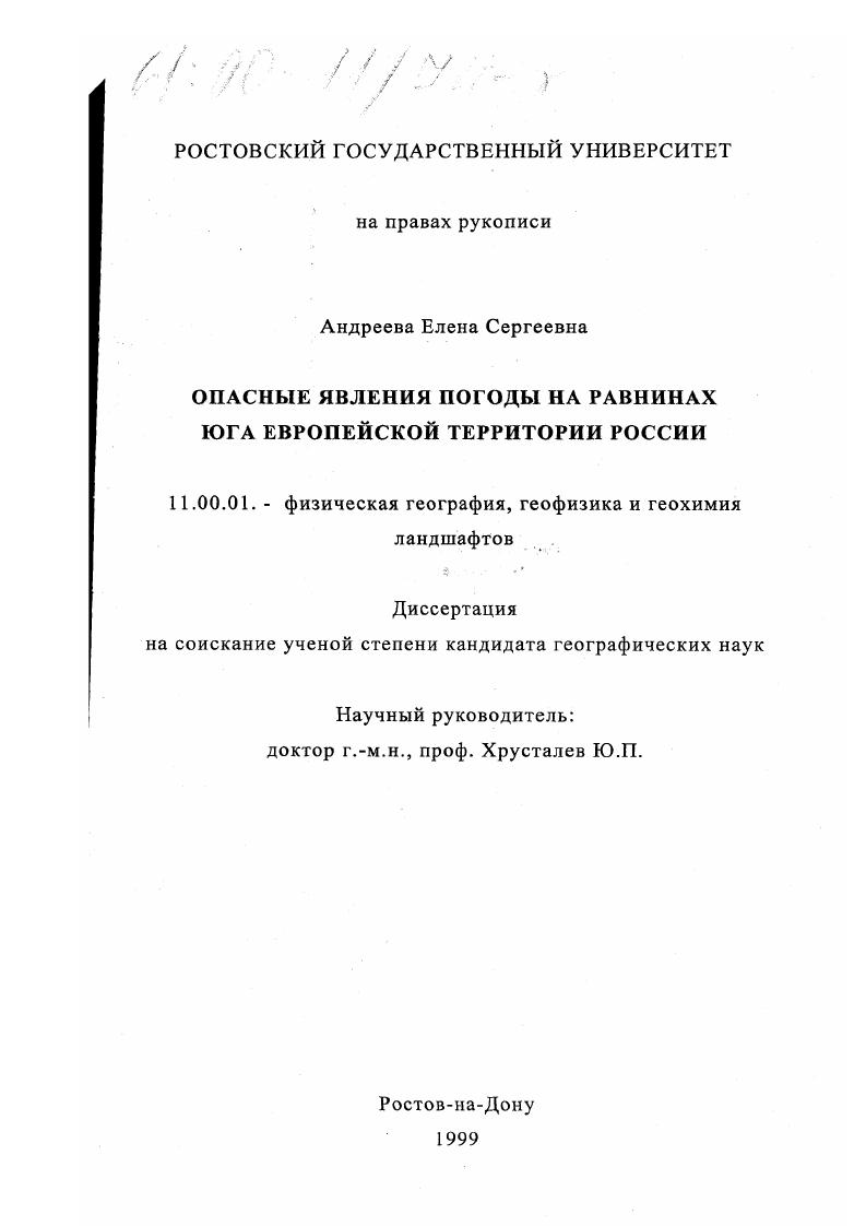 Опасные явления погоды на равнинах юга Европейской территории России