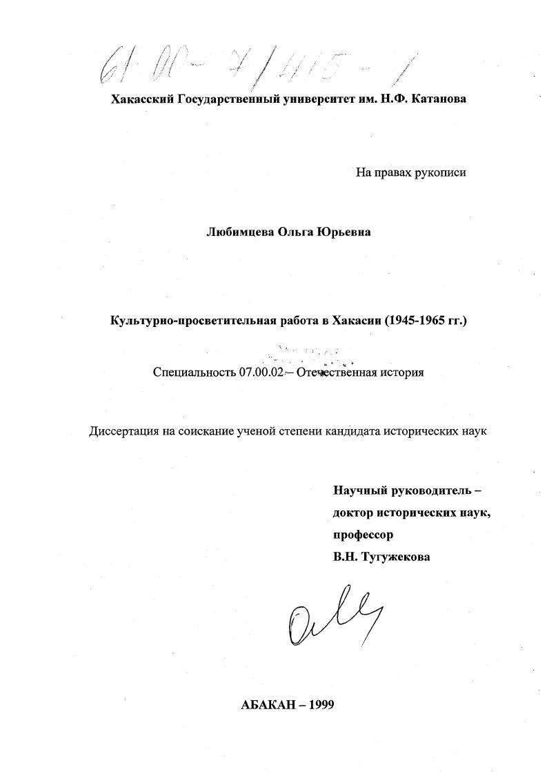 Культурно-просветительная работа в Хакасии, 1945-1965 гг.