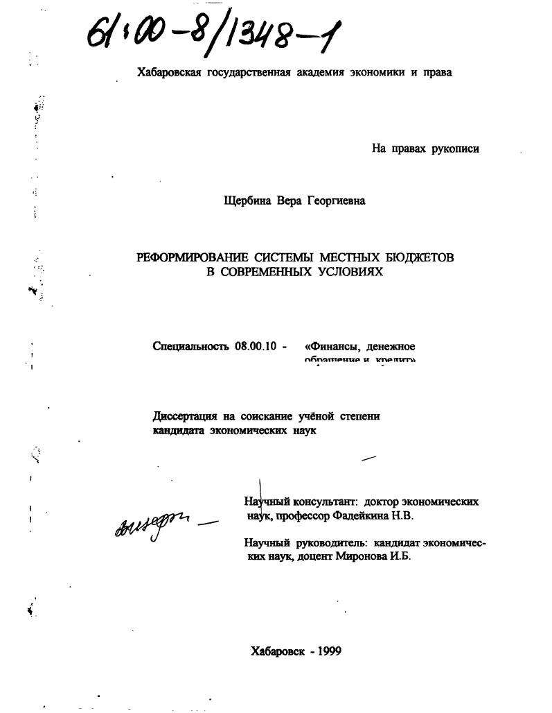 Реформирование системы местных бюджетов в современных условиях