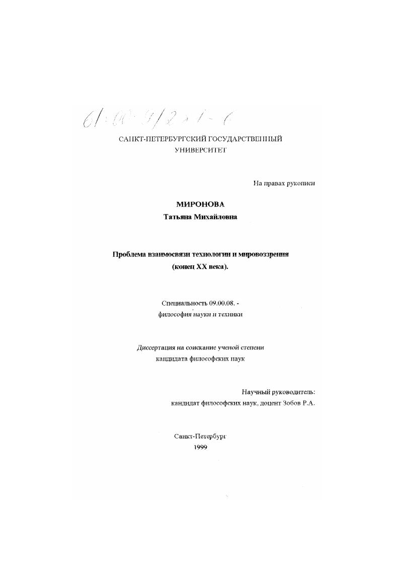 Проблема взаимосвязи технологии и мировоззрения, конец ХХ века