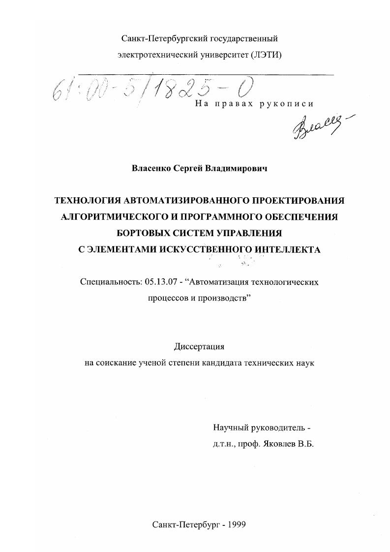 Технология автоматизированного проектирования алгоритмического и программного обеспечения бортовых систем управления с элементами искусственного интеллекта