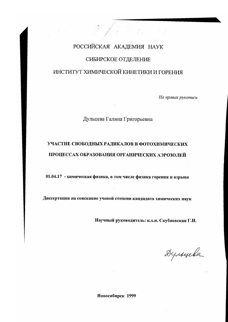 Участие свободных радикалов в фотохимических процессах образования органических аэрозолей