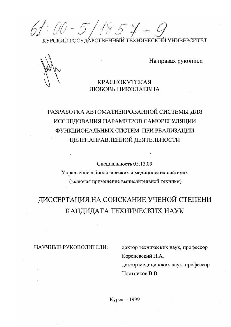 Разработка автоматизированной системы для исследования параметров саморегуляции функциональных систем при реализации целенаправленной деятельности