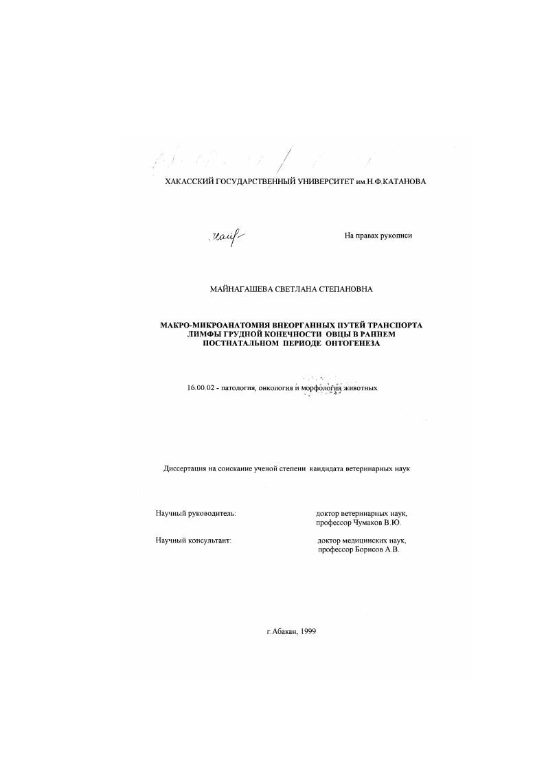 Макро-микроанатомия внеорганных путей транспорта лимфы грудной конечности овцы в раннем постнатальном периоде онтогенеза