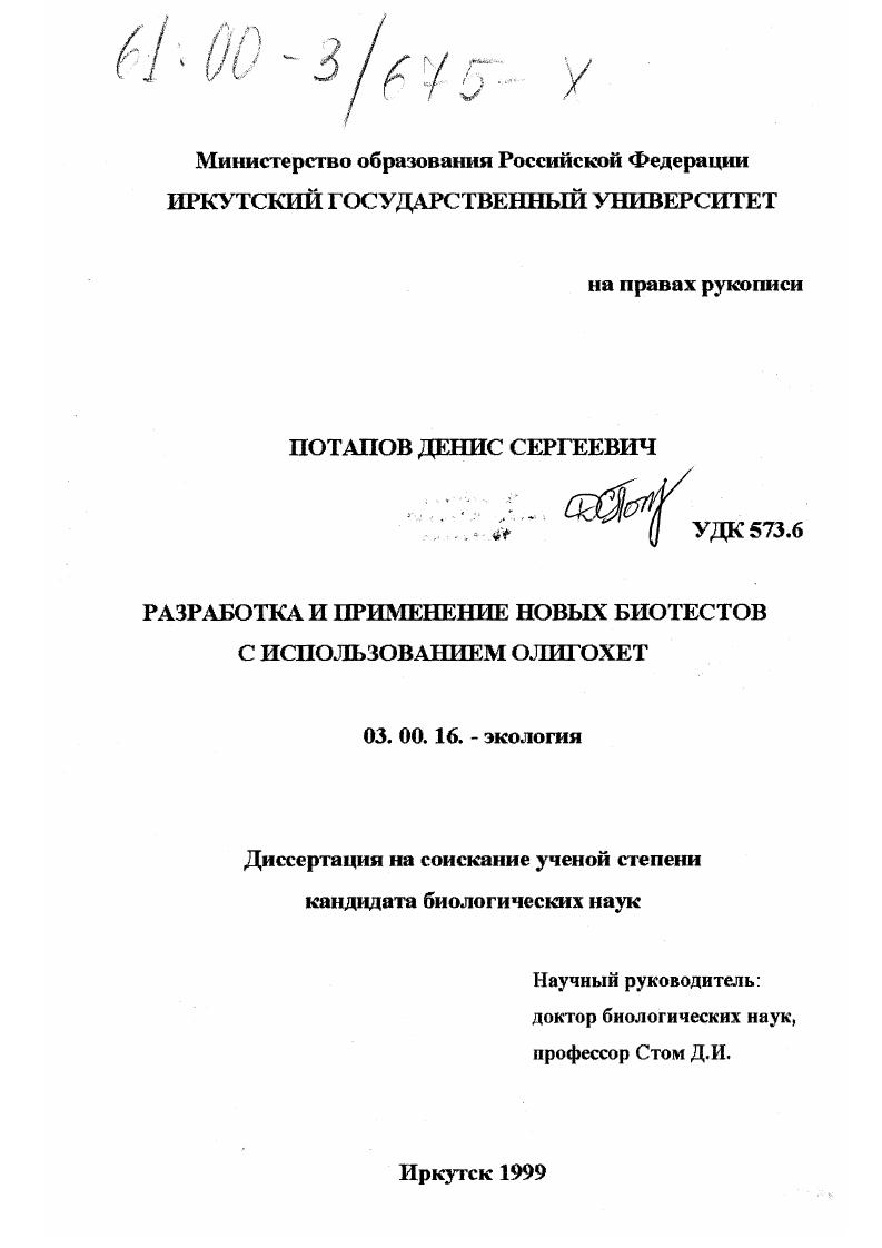 Разработка и применение новых биотестов с использованием олигохет