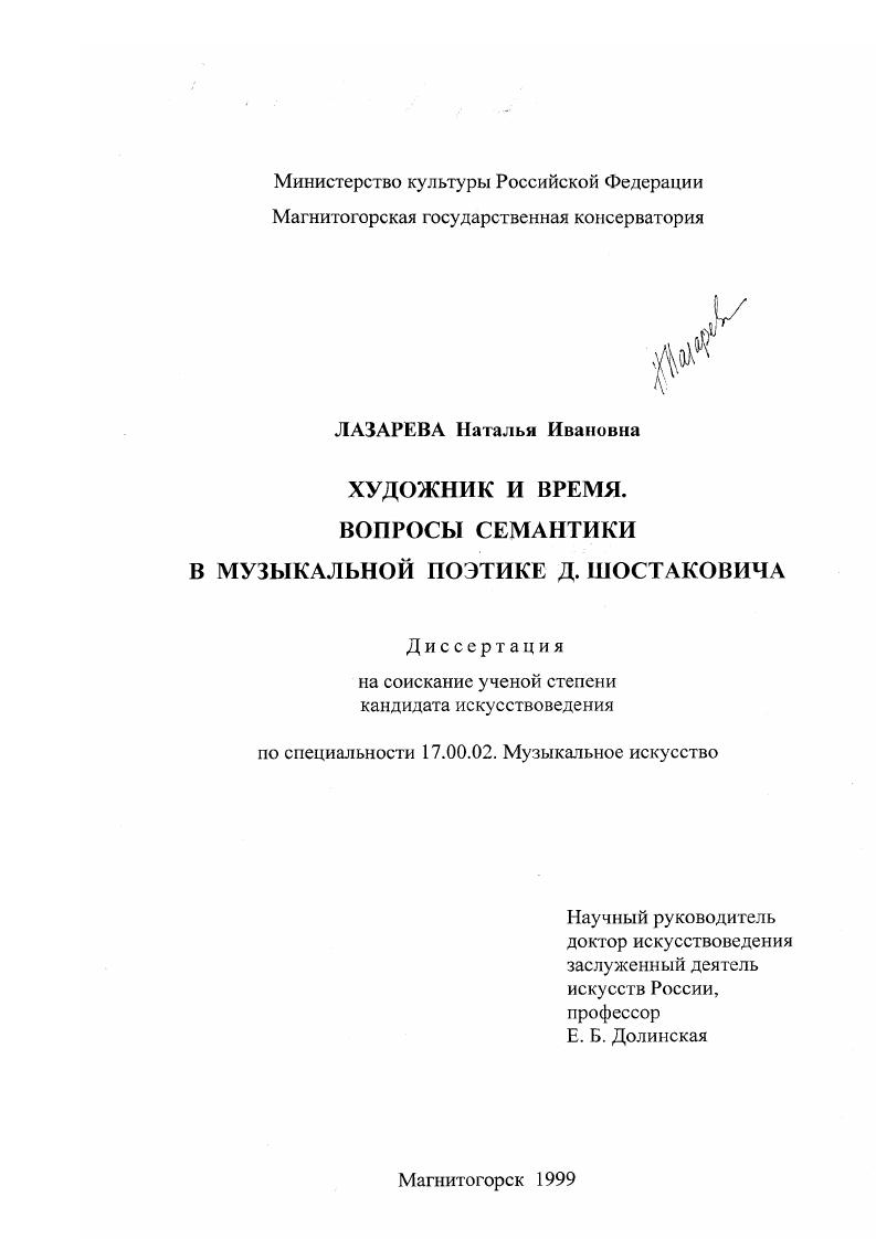Художник и время. Вопросы семантики в музыкальной поэтике Д. Шостаковича
