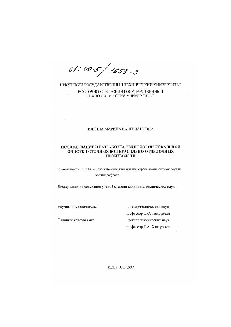 Исследование и разработка технологии локальной очистки сточных вод красильно-отделочных производств