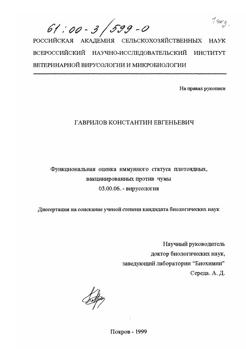 Функциональная оценка иммунного статуса плотоядных, вакцинированных против чумы