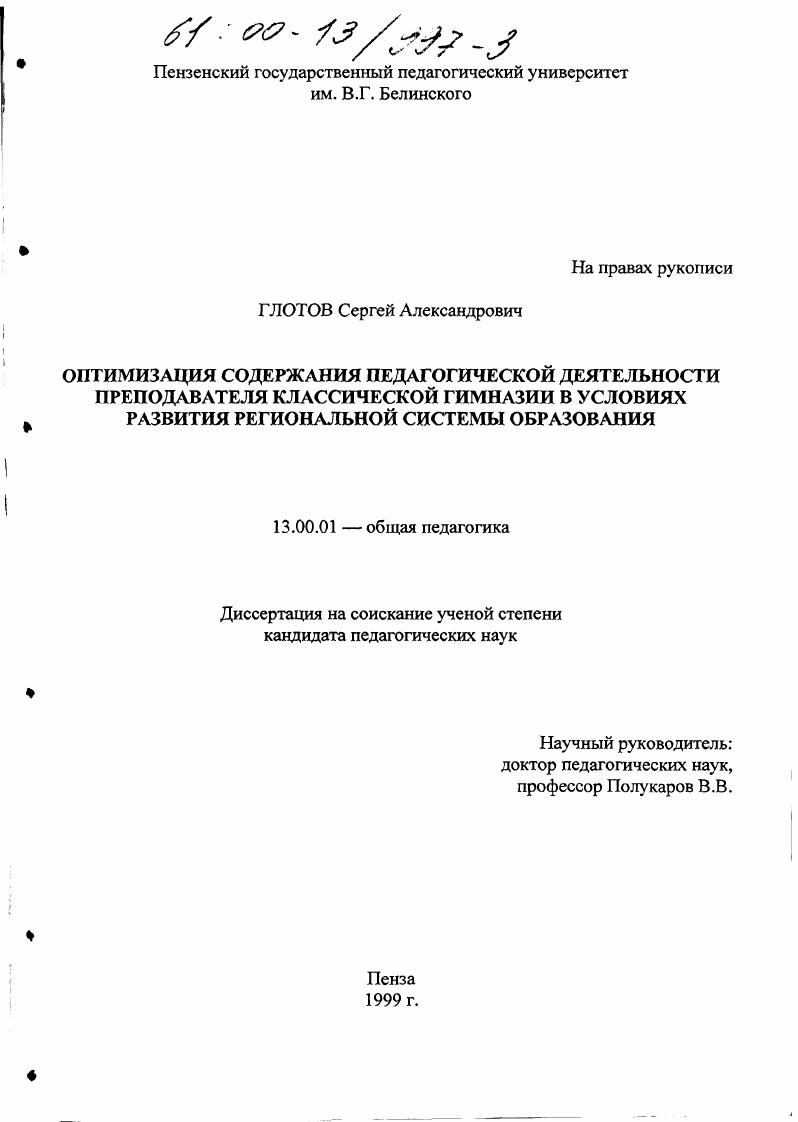 Оптимизация содержания педагогической деятельности преподавателя классической гимназии в условиях развития региональной системы образования