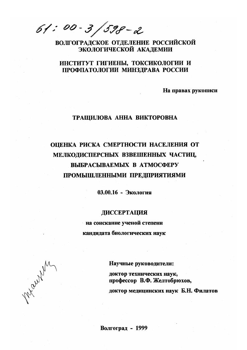 Оценка риска смертности от мелкодисперсных взвешенных частиц, выбрасываемых в атмосферу промышленными предприятиями