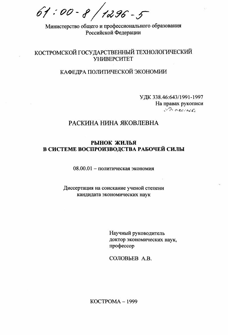 Рынок жилья в системе воспроизводства рабочей силы