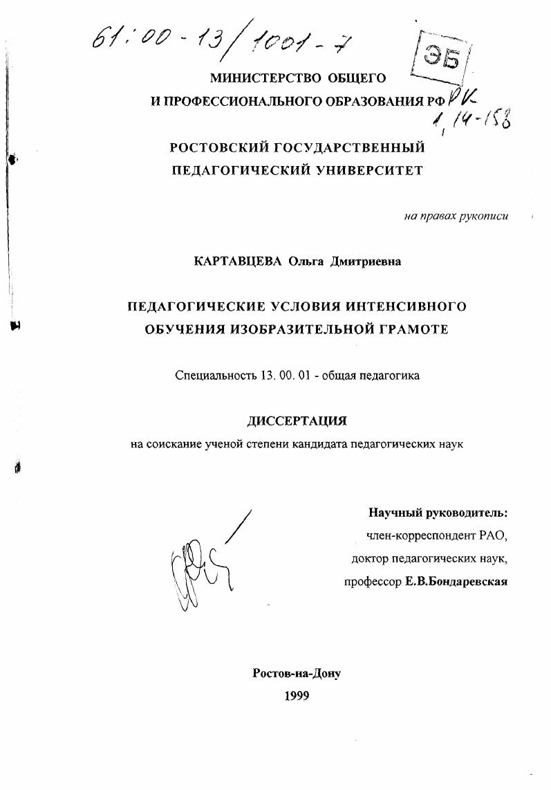 Педагогические условия интенсивного обучения изобразительной грамоте