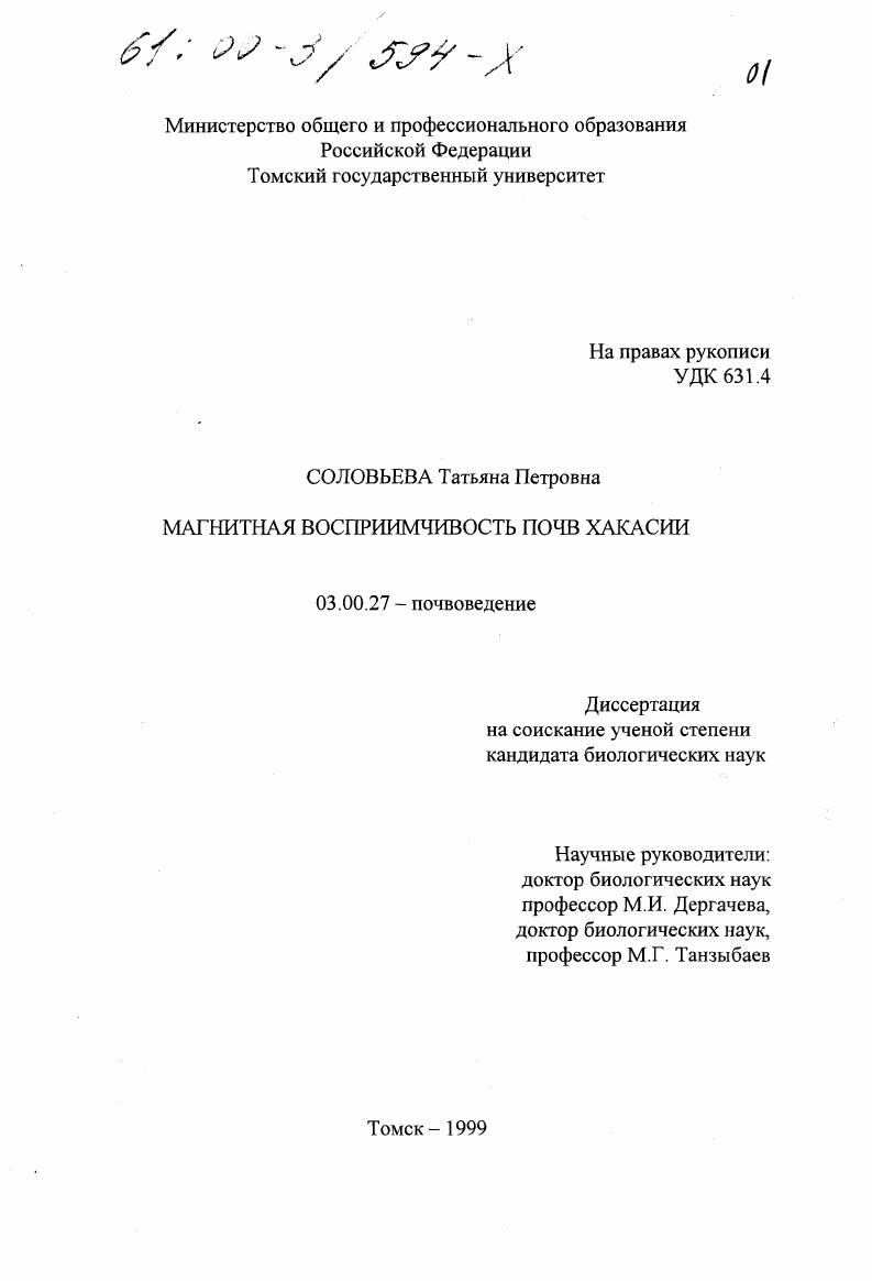 Магнитная восприимчивость почв Хакасии