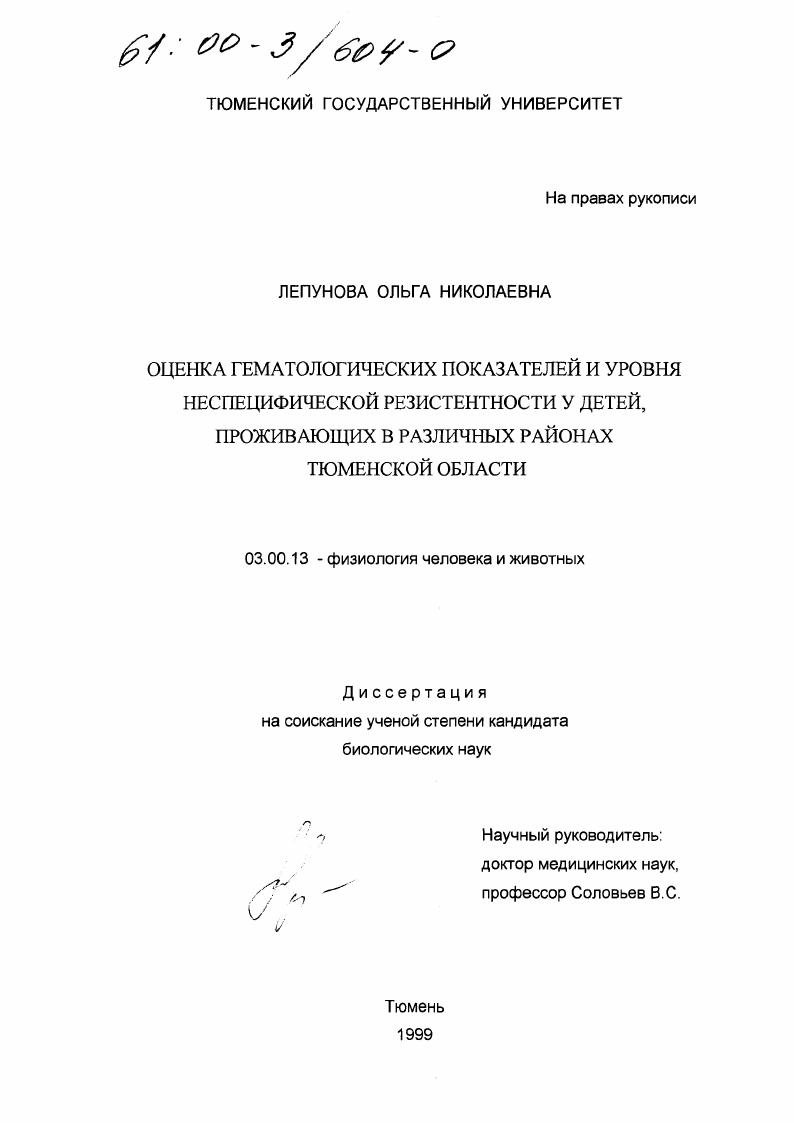 Оценка гематологических показателей и уровня неспецифической резистентности у детей, проживающих в различных районах Тюменской области