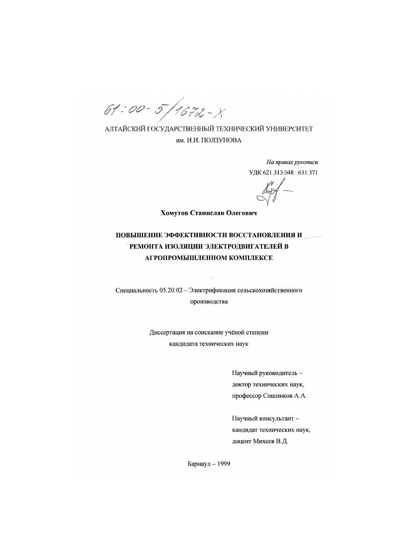 Повышение эффективности восстановления и ремонта изоляции электродвигателей в агропромышленном комплексе