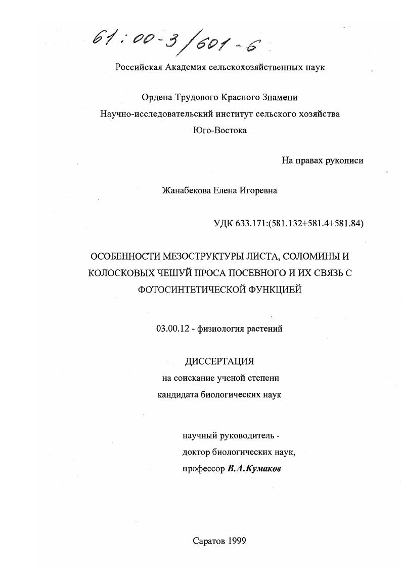 Особенности мезоструктуры листа, соломины и колосковых чешуй проса посевного и их связь с фотосинтетической функцией