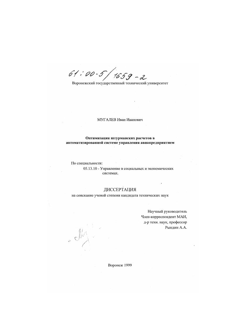 Оптимизация штурманских расчетов в автоматизированной системе управления авиапредприятием