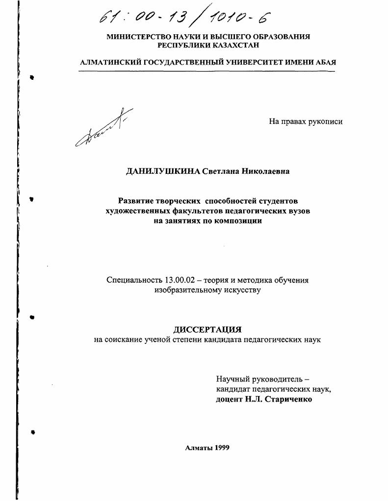 скачать диссертацию Развитие творческих способностей студентов художественных факультетов педагогических вузов на занятиях по композиции Развитие творческих способностей студентов художественных факультетов педагогических вузов на занятиях по композиции